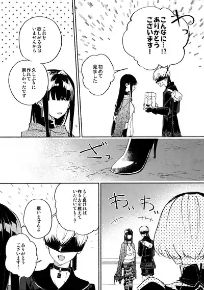 (C104) [CL-0- (きなつ蒼樹)] いつか壊れる世界でも (ニーア オートマタ) – 13