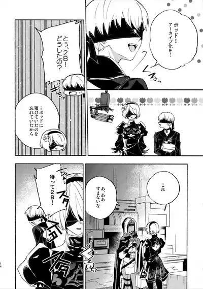 (C104) [CL-0- (きなつ蒼樹)] いつか壊れる世界でも (ニーア オートマタ) – 14