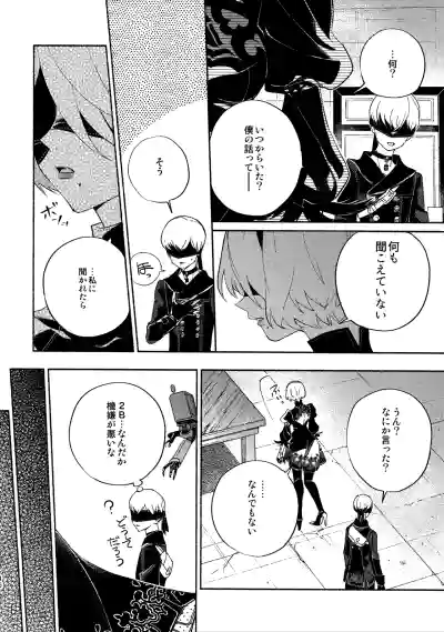 (C104) [CL-0- (きなつ蒼樹)] いつか壊れる世界でも (ニーア オートマタ) – 16