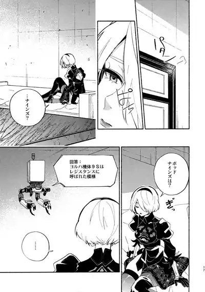 (C104) [CL-0- (きなつ蒼樹)] いつか壊れる世界でも (ニーア オートマタ) – 17