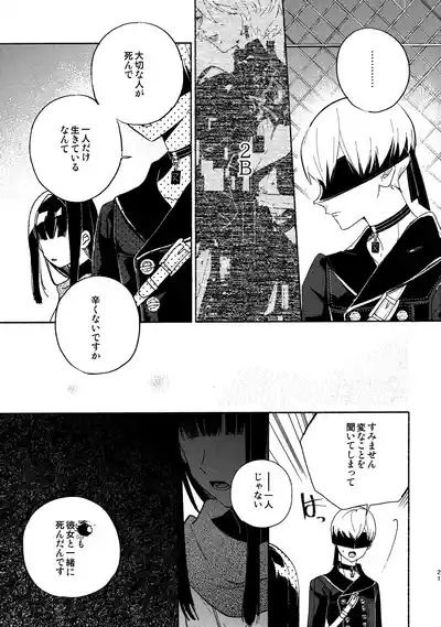 (C104) [CL-0- (きなつ蒼樹)] いつか壊れる世界でも (ニーア オートマタ) – 21