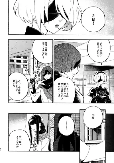 (C104) [CL-0- (きなつ蒼樹)] いつか壊れる世界でも (ニーア オートマタ) – 22