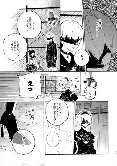 (C104) [CL-0- (きなつ蒼樹)] いつか壊れる世界でも (ニーア オートマタ) – 23