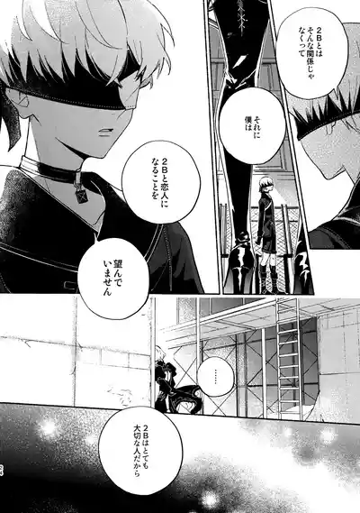 (C104) [CL-0- (きなつ蒼樹)] いつか壊れる世界でも (ニーア オートマタ) – 24