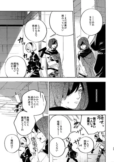 (C104) [CL-0- (きなつ蒼樹)] いつか壊れる世界でも (ニーア オートマタ) – 25