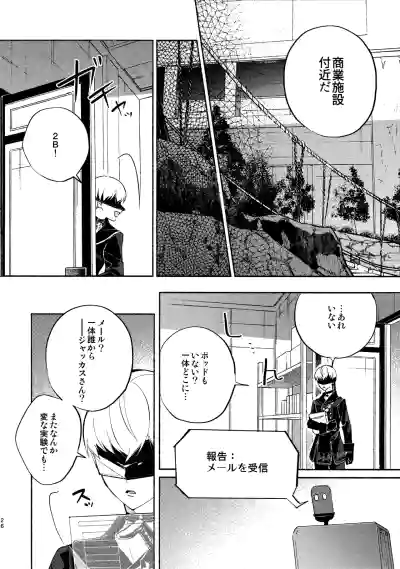 (C104) [CL-0- (きなつ蒼樹)] いつか壊れる世界でも (ニーア オートマタ) – 26