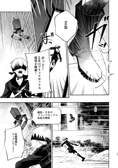 (C104) [CL-0- (きなつ蒼樹)] いつか壊れる世界でも (ニーア オートマタ) – 27