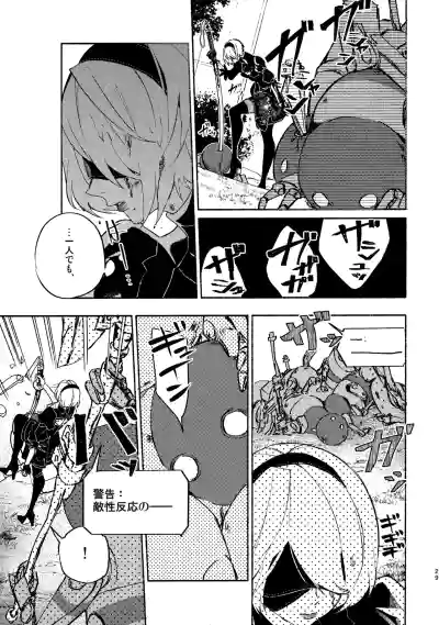 (C104) [CL-0- (きなつ蒼樹)] いつか壊れる世界でも (ニーア オートマタ) – 29