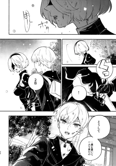 (C104) [CL-0- (きなつ蒼樹)] いつか壊れる世界でも (ニーア オートマタ) – 32