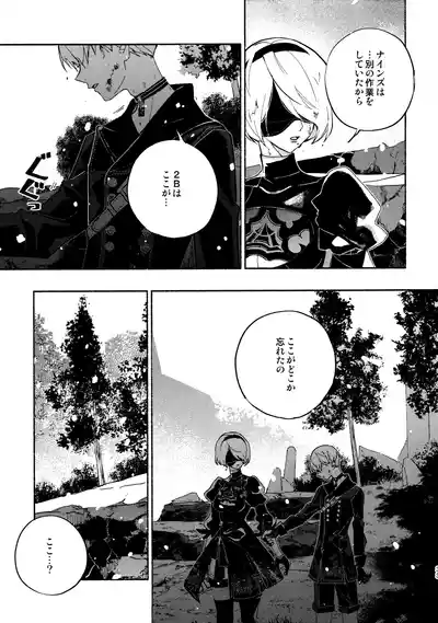 (C104) [CL-0- (きなつ蒼樹)] いつか壊れる世界でも (ニーア オートマタ) – 33