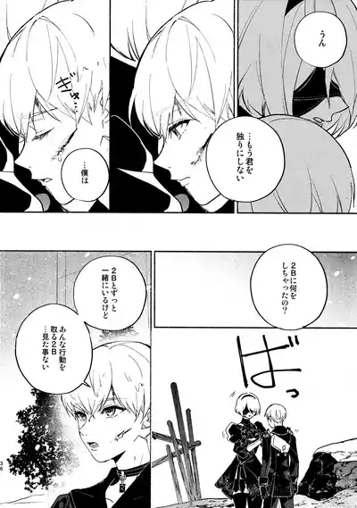 (C104) [CL-0- (きなつ蒼樹)] いつか壊れる世界でも (ニーア オートマタ) – 36