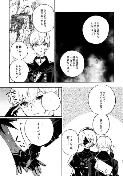(C104) [CL-0- (きなつ蒼樹)] いつか壊れる世界でも (ニーア オートマタ) – 37