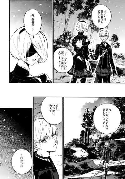 (C104) [CL-0- (きなつ蒼樹)] いつか壊れる世界でも (ニーア オートマタ) – 38