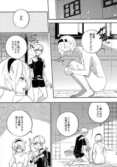(C104) [CL-0- (きなつ蒼樹)] いつか壊れる世界でも (ニーア オートマタ) – 39