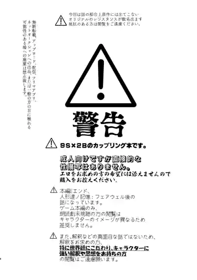 (C104) [CL-0- (きなつ蒼樹)] いつか壊れる世界でも (ニーア オートマタ) – 4