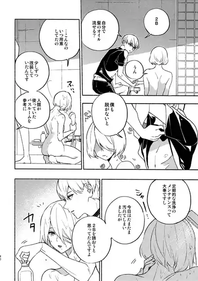 (C104) [CL-0- (きなつ蒼樹)] いつか壊れる世界でも (ニーア オートマタ) – 40