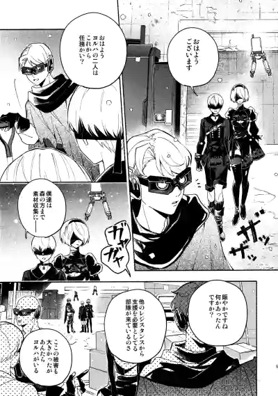 (C104) [CL-0- (きなつ蒼樹)] いつか壊れる世界でも (ニーア オートマタ) – 5
