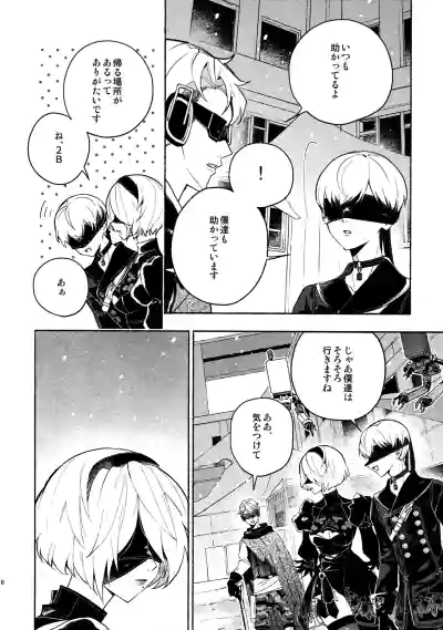 (C104) [CL-0- (きなつ蒼樹)] いつか壊れる世界でも (ニーア オートマタ) – 6