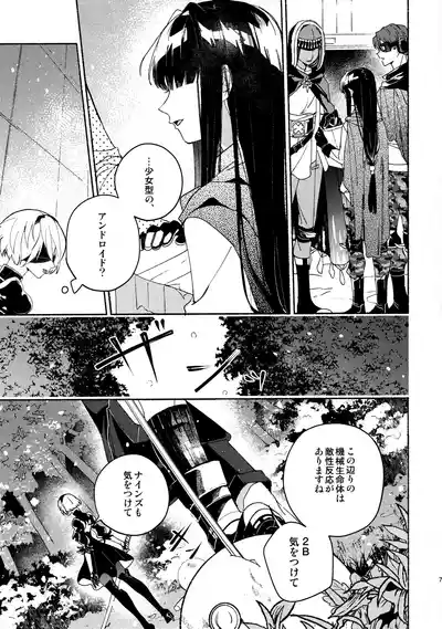 (C104) [CL-0- (きなつ蒼樹)] いつか壊れる世界でも (ニーア オートマタ) – 7