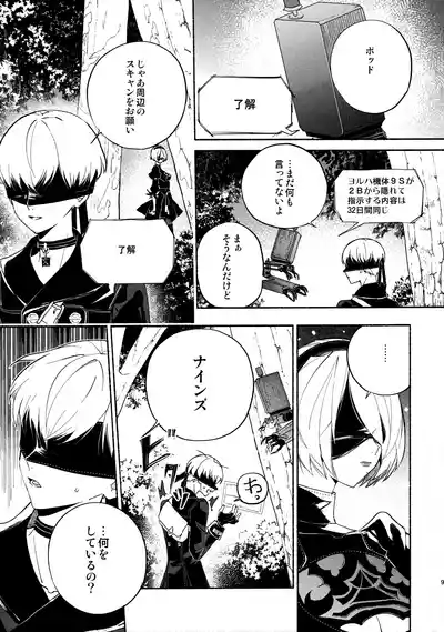 (C104) [CL-0- (きなつ蒼樹)] いつか壊れる世界でも (ニーア オートマタ) – 9