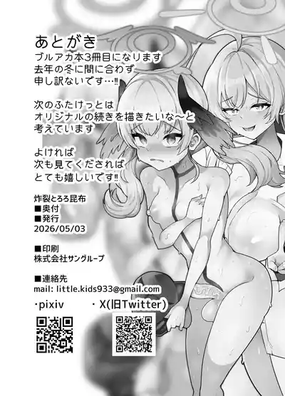 [とろとろとろろ昆布 (炸裂とろろ昆布)] 仕方なく露出（エッチなこと）するんだから！ – 35