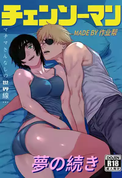 作业帮：续梦—电锯人同人H（拉特兰C汉化组获权发布） – 1