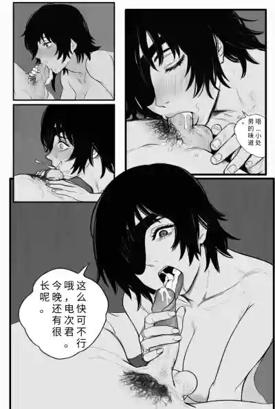 作业帮：续梦—电锯人同人H（拉特兰C汉化组获权发布） – 11