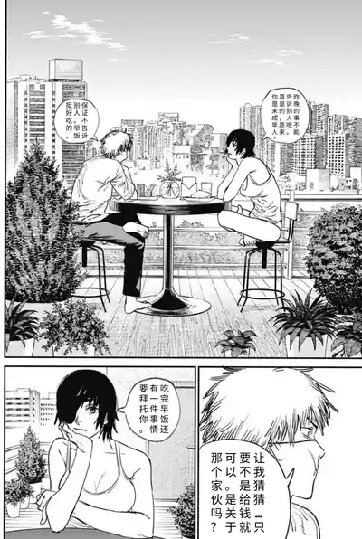 作业帮：续梦—电锯人同人H（拉特兰C汉化组获权发布） – 19