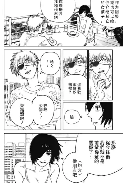 作业帮：续梦—电锯人同人H（拉特兰C汉化组获权发布） – 20