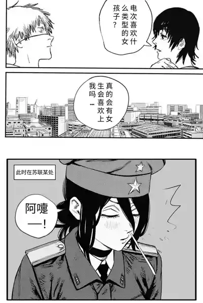 作业帮：续梦—电锯人同人H（拉特兰C汉化组获权发布） – 21