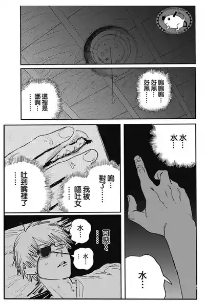 作业帮：续梦—电锯人同人H（拉特兰C汉化组获权发布） – 3