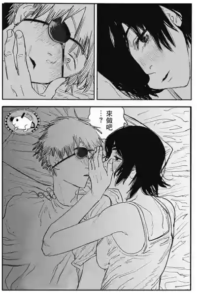 作业帮：续梦—电锯人同人H（拉特兰C汉化组获权发布） – 5