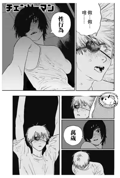 作业帮：续梦—电锯人同人H（拉特兰C汉化组获权发布） – 6