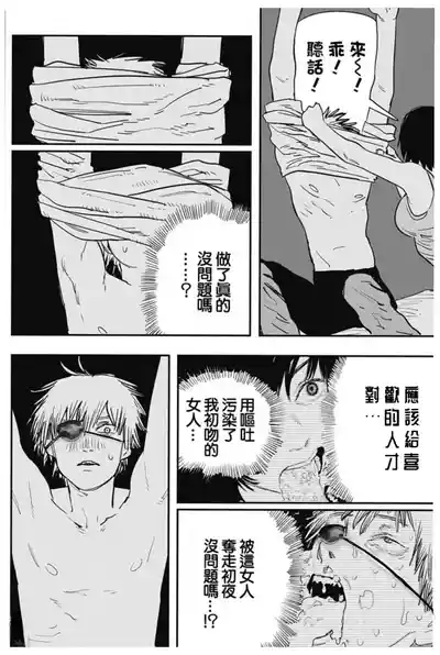 作业帮：续梦—电锯人同人H（拉特兰C汉化组获权发布） – 7