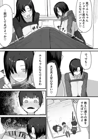 [Yama Danchi] Tomodachi no Oie ni Ojama shimasu... (second v – 15