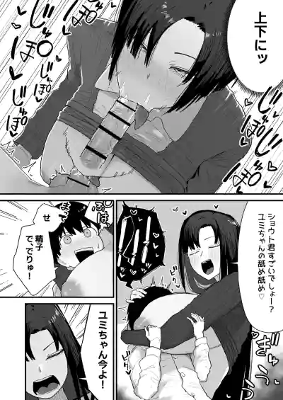 [Yama Danchi] Tomodachi no Oie ni Ojama shimasu... (second v – 18