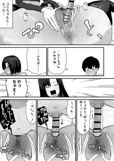 [Yama Danchi] Tomodachi no Oie ni Ojama shimasu... (second v – 25