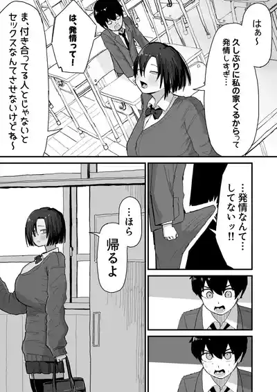 [Yama Danchi] Tomodachi no Oie ni Ojama shimasu... (second v – 3