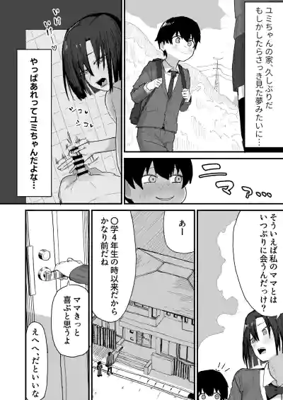 [Yama Danchi] Tomodachi no Oie ni Ojama shimasu... (second v – 4