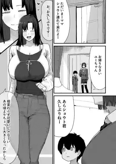 [Yama Danchi] Tomodachi no Oie ni Ojama shimasu... (second v – 5