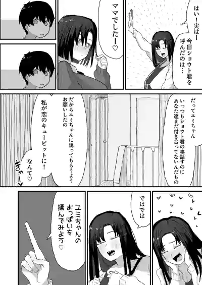 [Yama Danchi] Tomodachi no Oie ni Ojama shimasu... (second v – 8