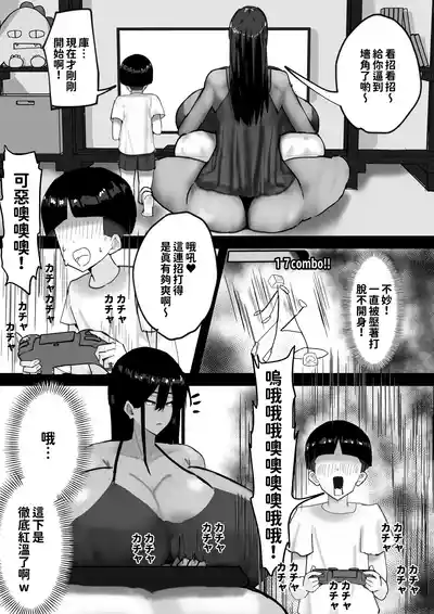 [たまや] おせっかい叔母、甥っ子の精通をお手伝いするも、精通したての甥っ子のでかちんに女をわからせられるww[紅必登個 – 3