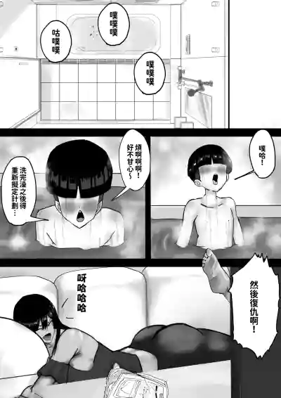 [たまや] おせっかい叔母、甥っ子の精通をお手伝いするも、精通したての甥っ子のでかちんに女をわからせられるww[紅必登個 – 6