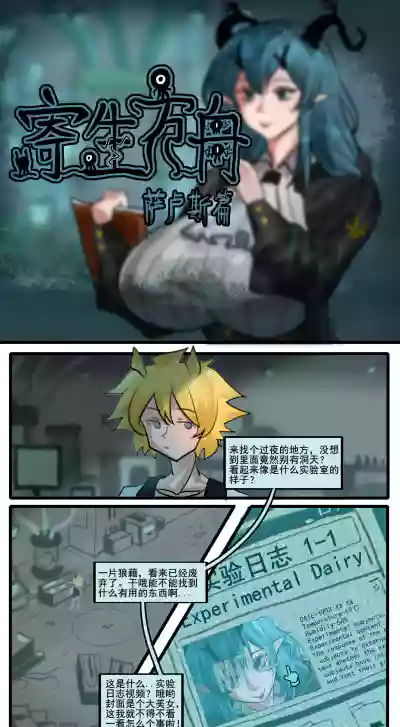[monkey dio] 寄生方舟 01-15 – 2