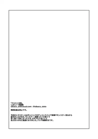[Ikka Risan (Shibako)] Kuesuto Shippai [Digital] – 40