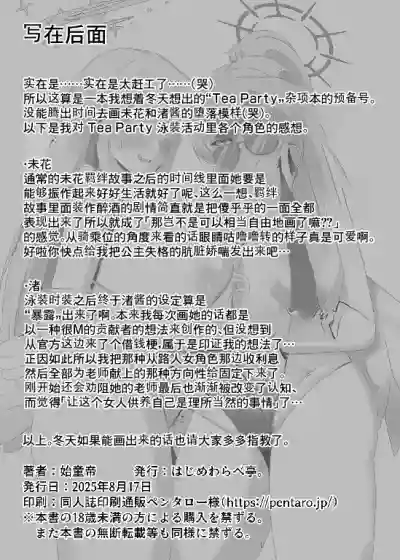 [始童帝] ティータイムにはご主人様を添えて❤ (ブルーアーカイブ) – 8