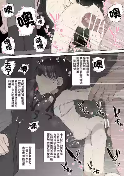 [元気太郎] js5妹が義兄にNTR – 4