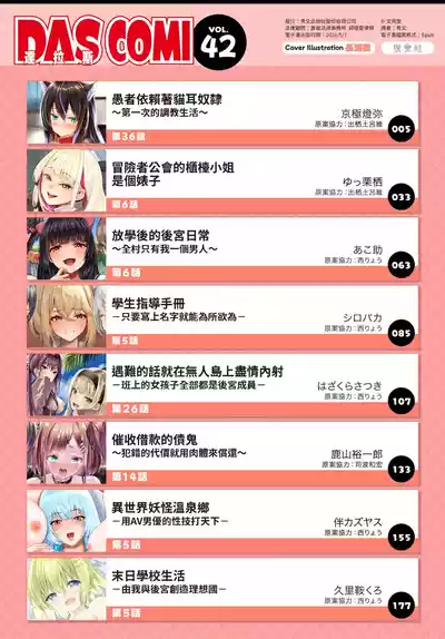 Dascomi Vol.42 [Chinese] [Decensored] [Digital] – 3