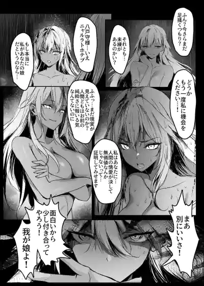 [感電少女注意報] 蛇神の巫女 肆 – 11