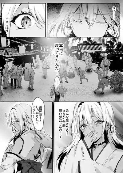 [感電少女注意報] 蛇神の巫女 肆 – 13
